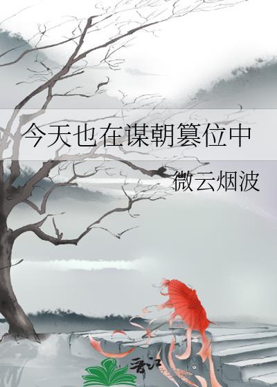 死对头总想独占我by翡酌