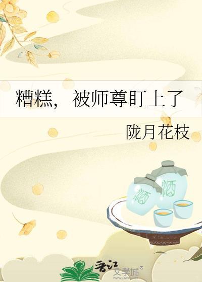 师尊被我攻略