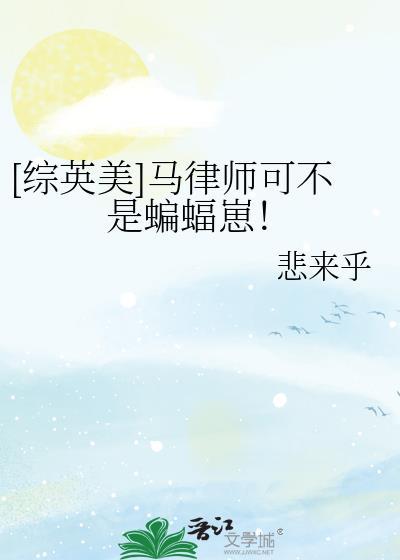 马律师英文怎么拼写?