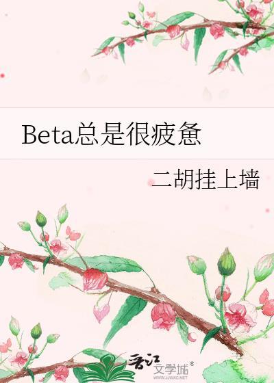 总是很疲惫怎么回事