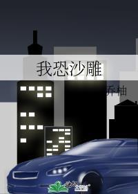 我恐沙雕by乔柚