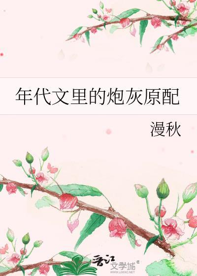 年代文里做炮灰女配