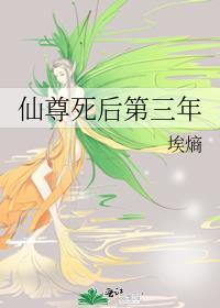 仙尊的已故白月光