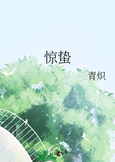 惊蛰是什么节气在哪个季节