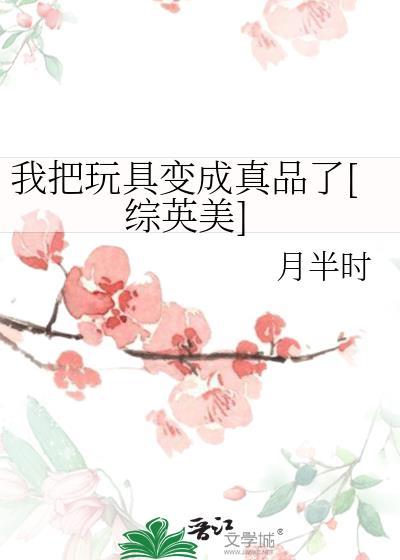 我把玩具弄丢了