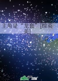 第一章 龙套与主角