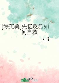 反派失忆后by