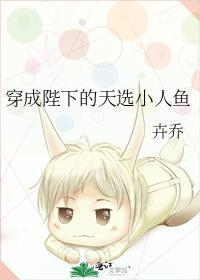 穿成陛下的天选小人鱼全文免费