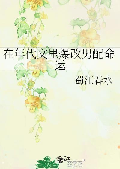 在年代文里改造极品