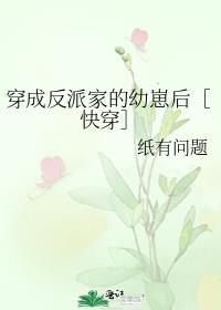 穿成反派家族的娇气