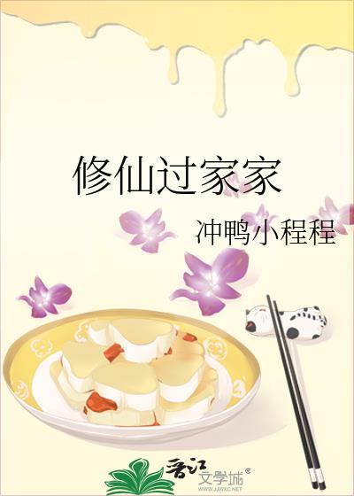 修仙家族
