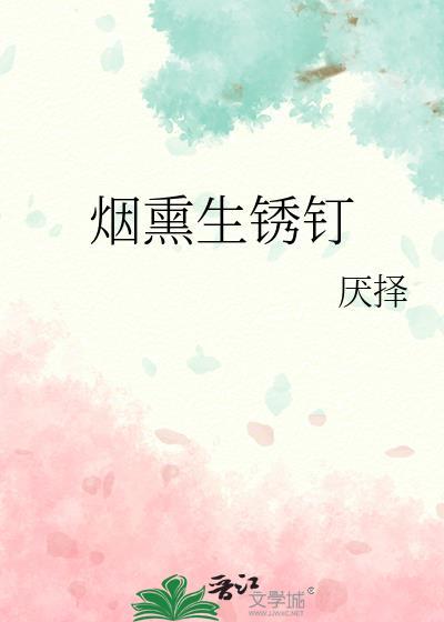 生锈的铁钉怎么处理