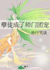 师尊不高危 皆付笑谈