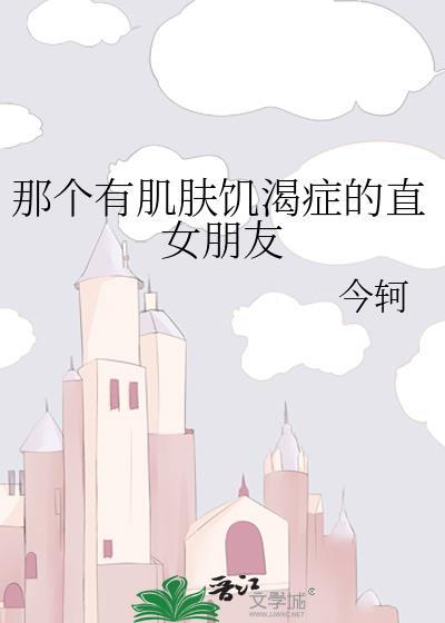 皮肤饥渴症的