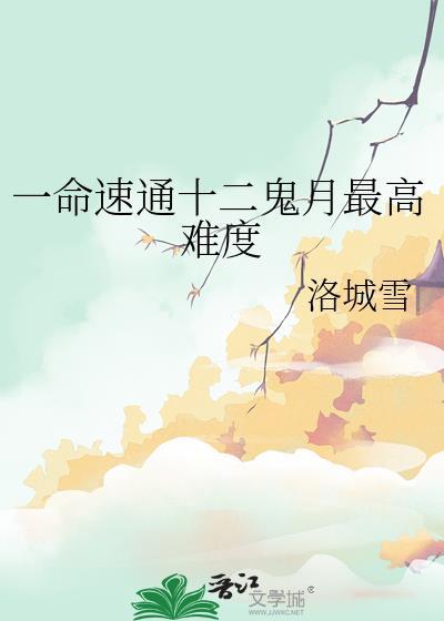 十二鬼月之死
