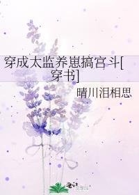 穿成了一个太监
