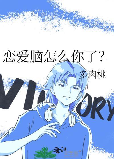 恋爱脑怎么你了? 第102章番外