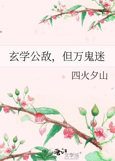 玄学 山