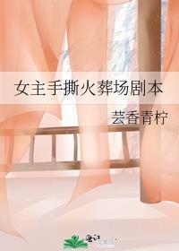 女主撕逼