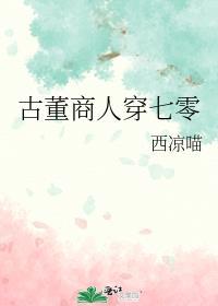 古董商