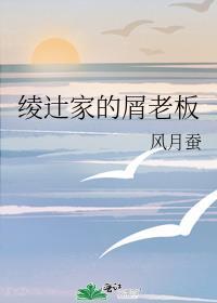 绫里家族