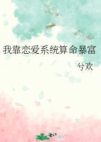 我靠恋爱续命