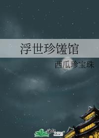 浮世浮城百度百科