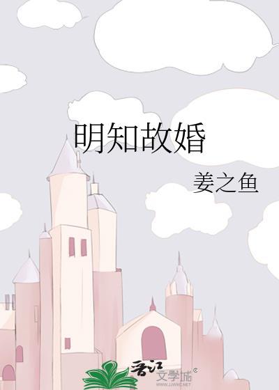 明知故婚番外完整版