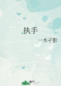 执手同行