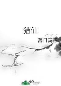 猎仙落日蔷薇