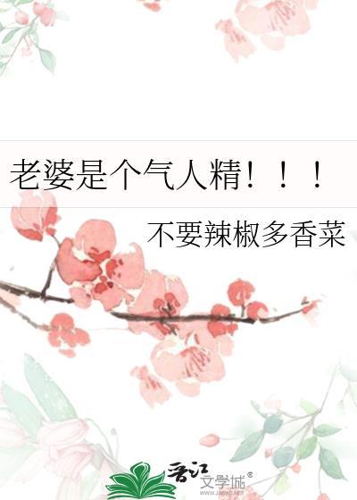 老婆是个急脾气怎么破解