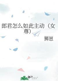 什么叫郎君
