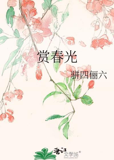 赏春光烂漫海棠红