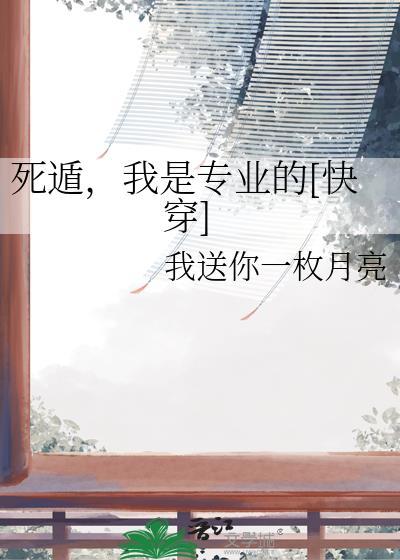 死遁推文