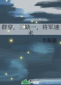 群穿