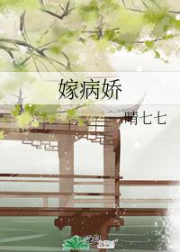 嫁病娇后我咸鱼了txt番外