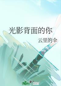 背光的光影