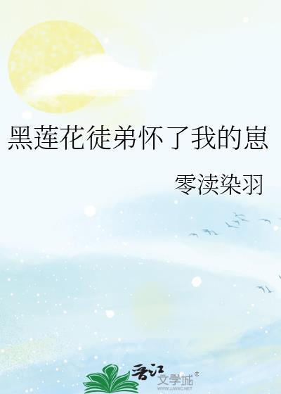 这白莲花她当定了txt