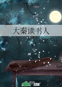 大秦