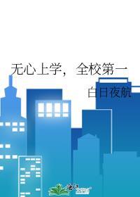 全校第一在线