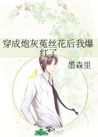 穿成炮灰男配兔子精