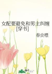女配远离剧情