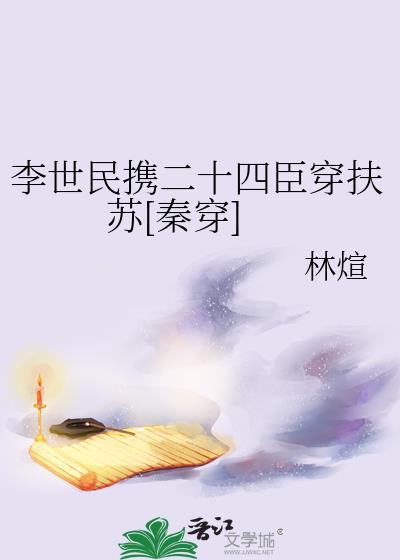 李世民二十四岁