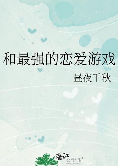 可以谈恋爱的游戏