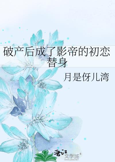 破产之后当明星的