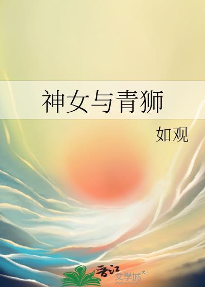 青丘神女