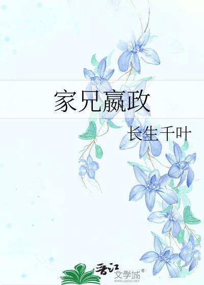 家兄嬴政有何贵干御风流