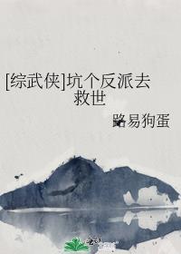 (综)坑爹的穿越任务