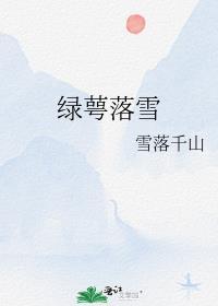 绿萼怎么念