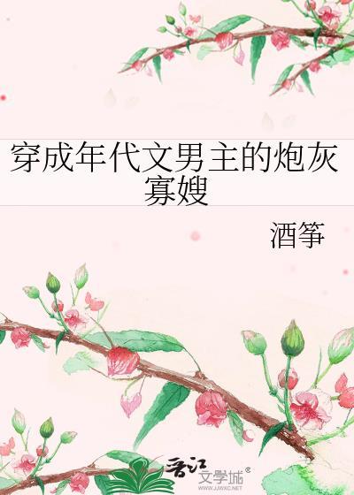 穿成年代文男主的炮灰前妻50